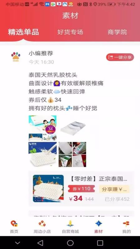 超级惠盟v1.0.4