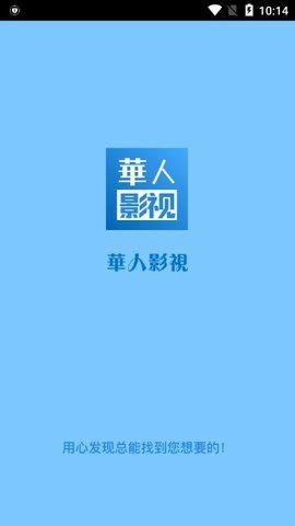 华人影视v1.25.0802