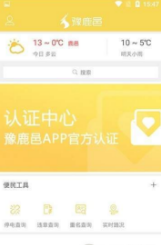 豫鹿邑v1.0.0