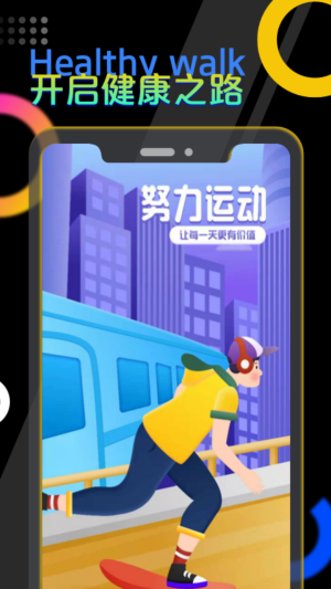 趣玩计步v1.0.1
