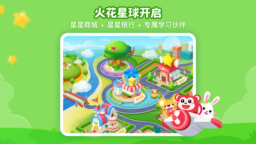 火花思维课堂v1.0.7