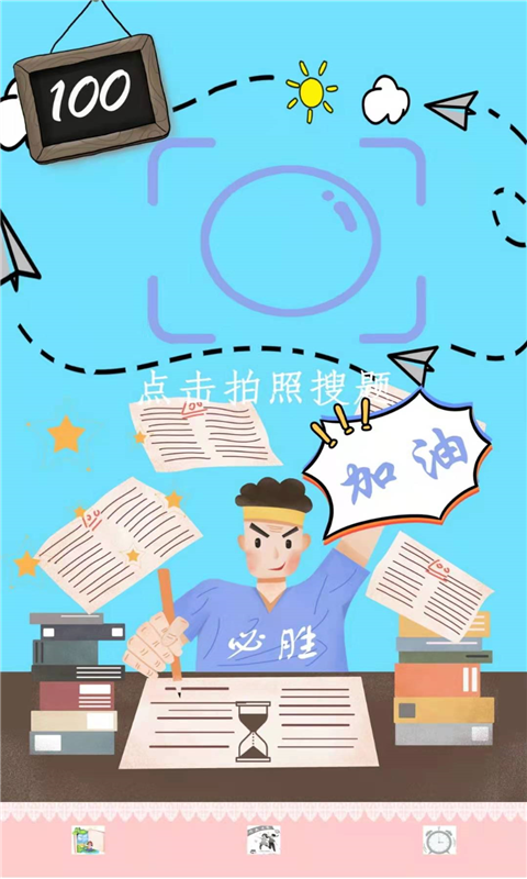 辅导作业帮手v1.2.0