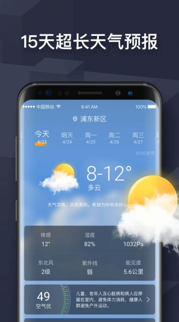 遇见天气v3.3