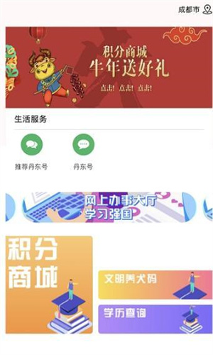 智慧丹东v0.0.10