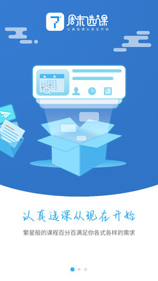 周末选课v1.0