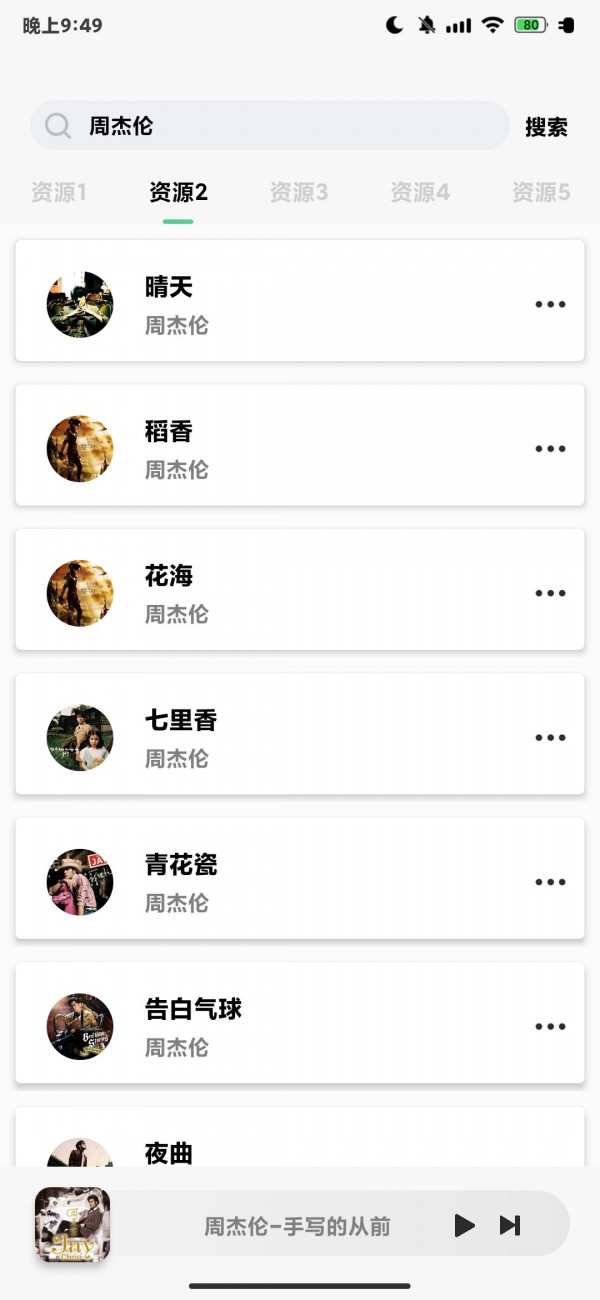 小橘音乐v1.0
