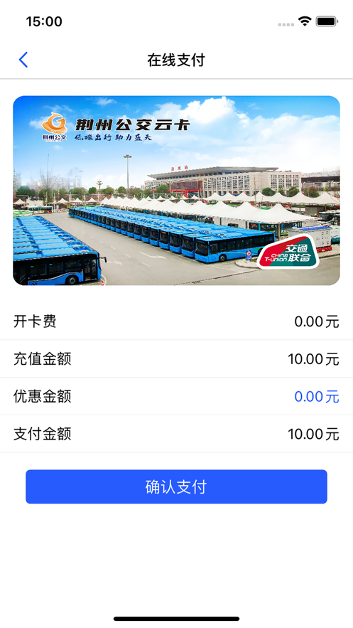 荆州公交v1.0.2.210528release