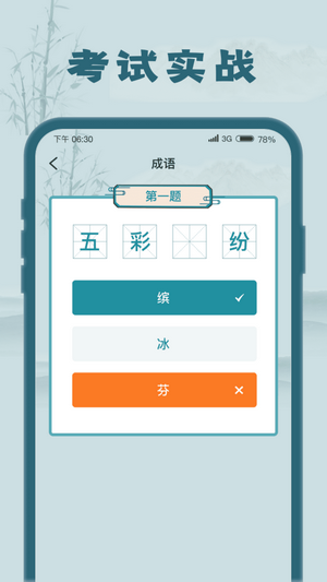 成语大探花v1.0.1