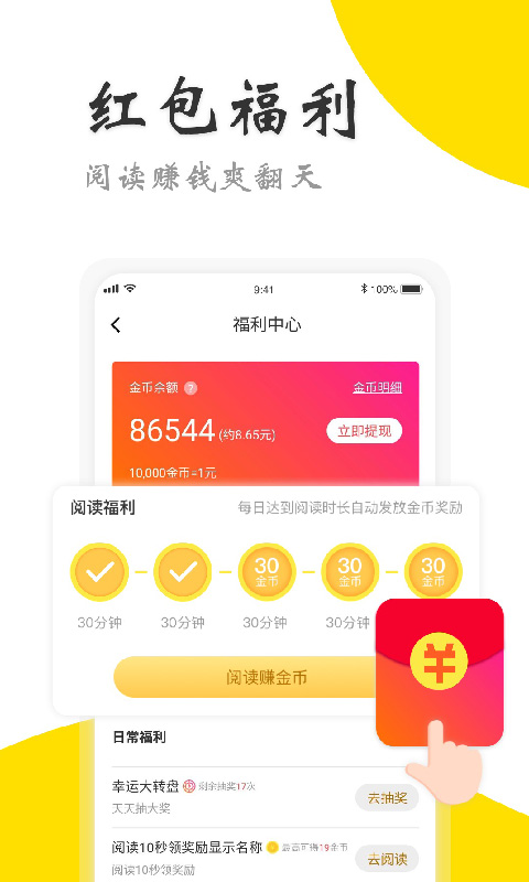 免费阅友小说v3.3.3