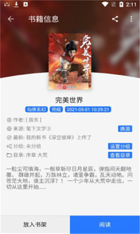扁豆小说v1.18.0