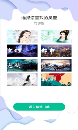 花椒小说阅读v2.0