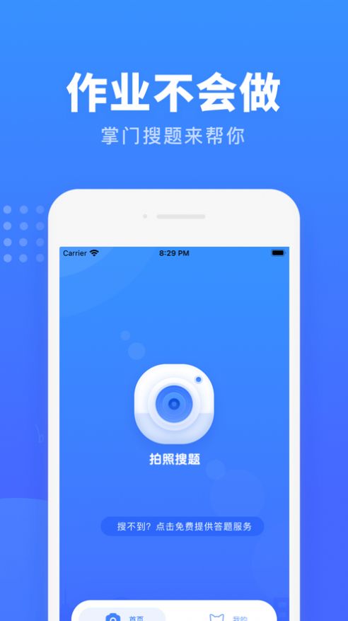 掌门搜题v1.0.6
