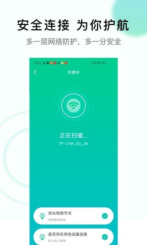 极速WiFi神器v1.0.1