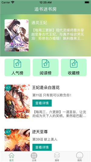 飞梭漫画v18.0