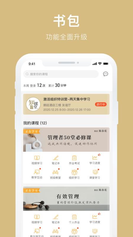 企业数字大学v2.0