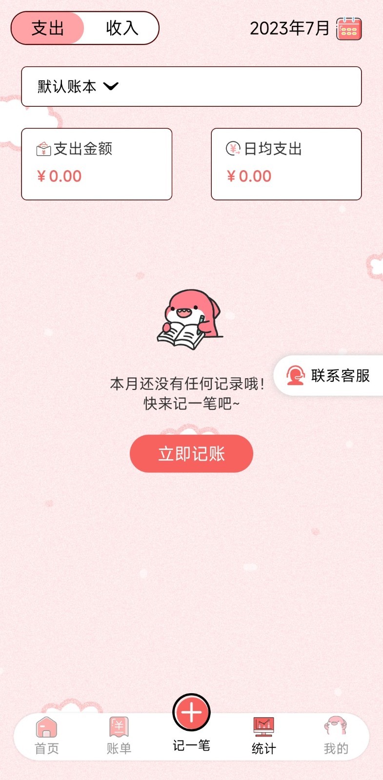 桔子记账v1.0.0