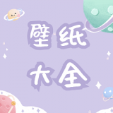 途晶壁纸v1.0