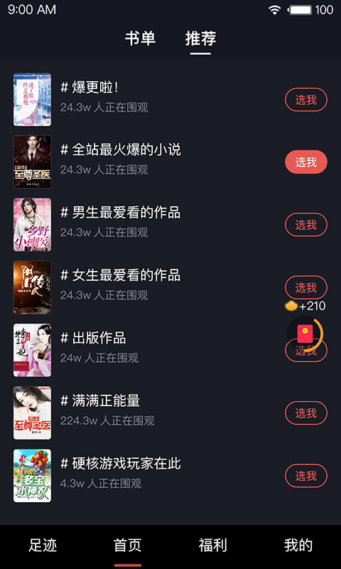 芭蕉阅读v1.0.0.0629