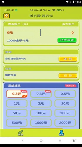 小驭猜歌v1.1.1006