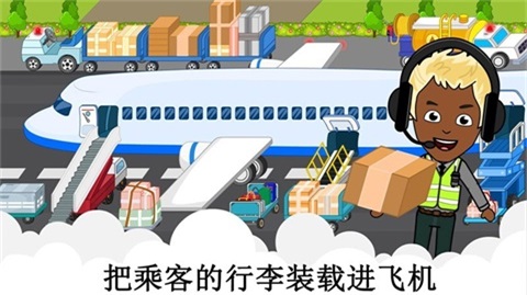 米加飞机场大冒险v2.1.9