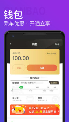 青岛地铁v3.1.6