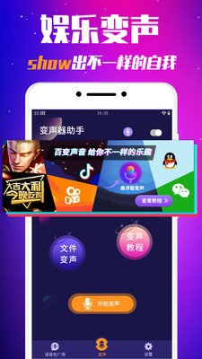 游戏魔法变声器v1.0