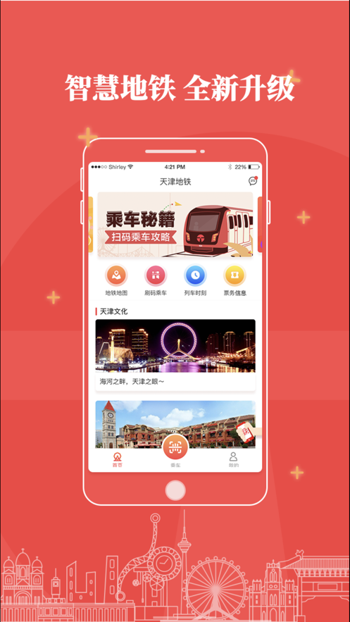 天津地铁v2.3.2