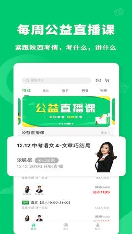 万唯中考网课v1.6.5
