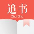 追书先生v1.0.8
