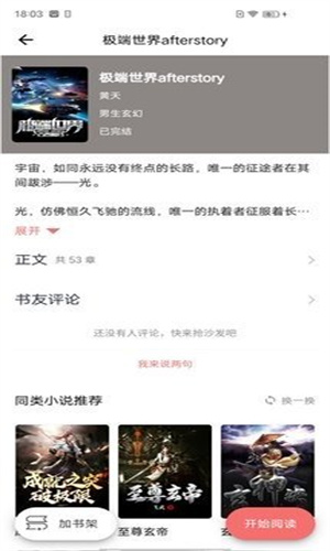 堆书免费小说v1.0.0