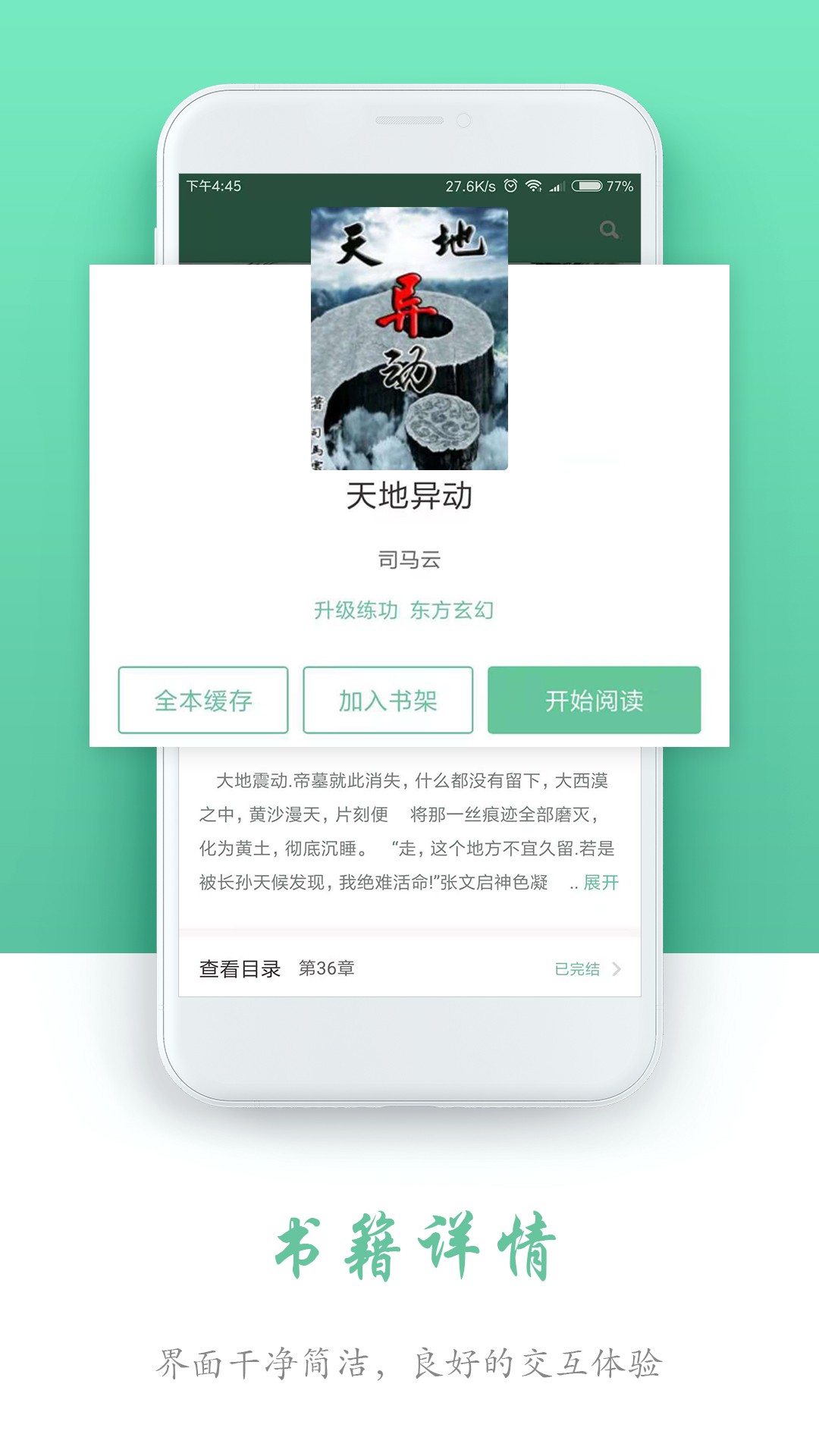 全本免费阅读书城v1.4.2