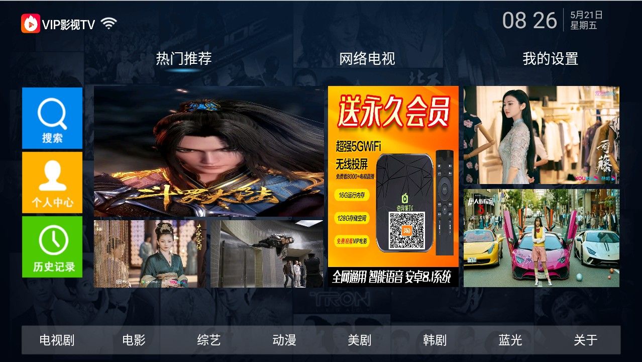 黑龙影视v1.0