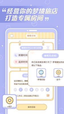 梦境旅店v1.0.0