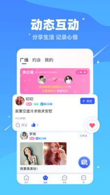 对聊交友v5.5.2