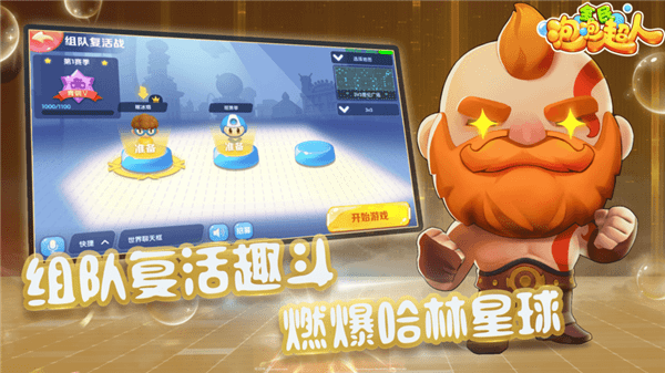 全民泡泡超人v1.0.15