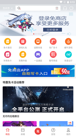 免商店v7.3