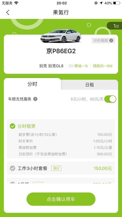 飞租出行v1.1.7