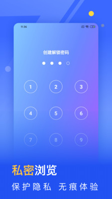 秘密浏览器v3.0.1