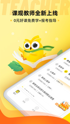 课观教师v3.1.7