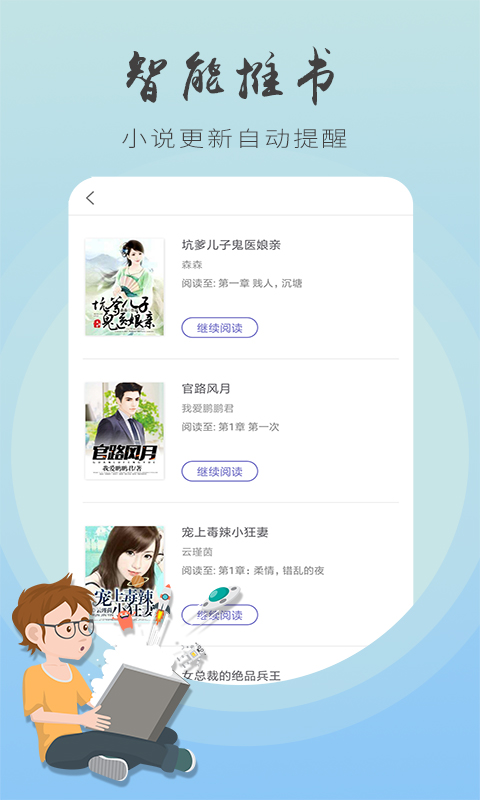 免费追书v5.0.1