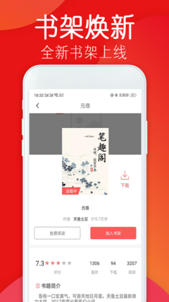 笔趣阁阅书城v2.1.4