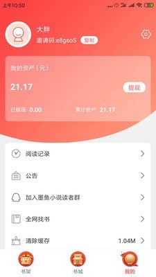 墨鱼小说去广告v1.2.5