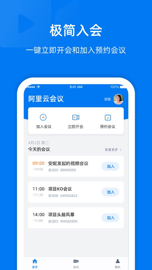 阿里云会议v1.0.1_12963631