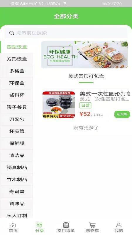 美盒速送v3.1
