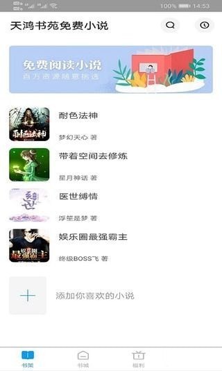 天鸿书苑v1.0