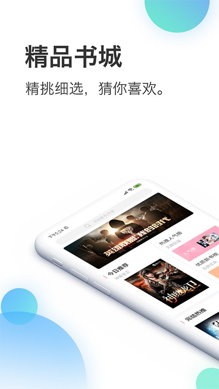 蜜淘小说免费全本v1.3.5