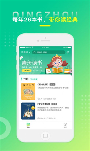 青舟读书v2.7