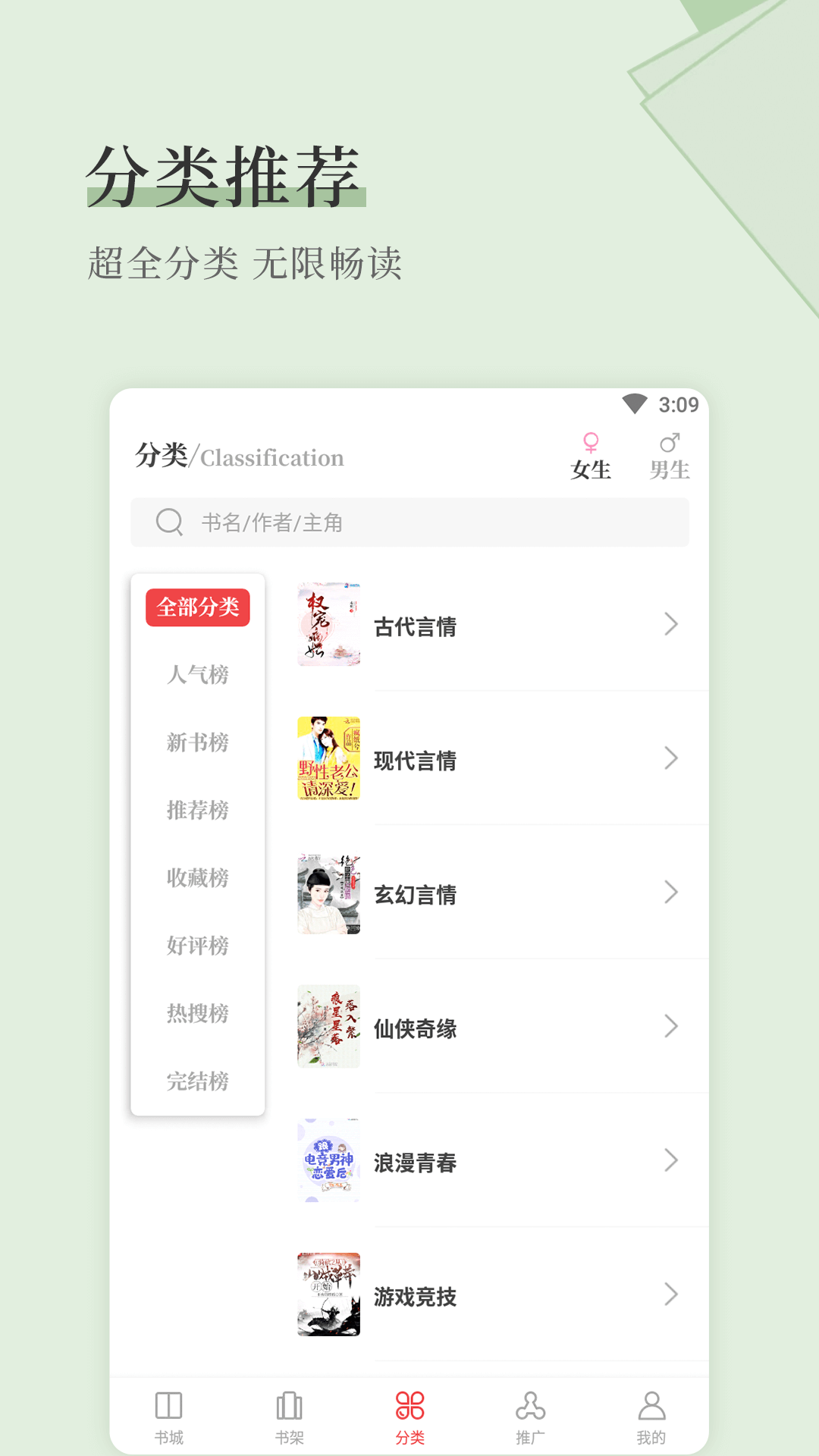 天籁小说v1.0.0