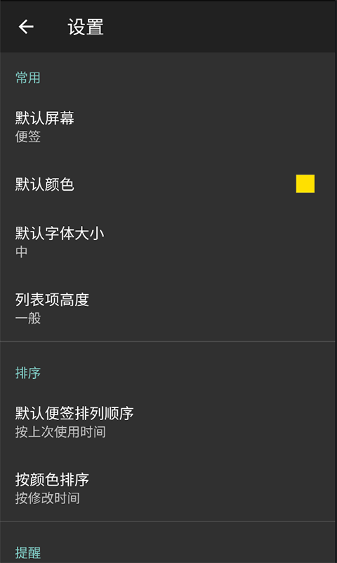 晴天记事本v4.2.8