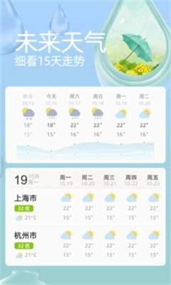 今天天气v1.0.4